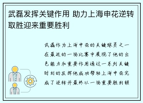 武磊发挥关键作用 助力上海申花逆转取胜迎来重要胜利