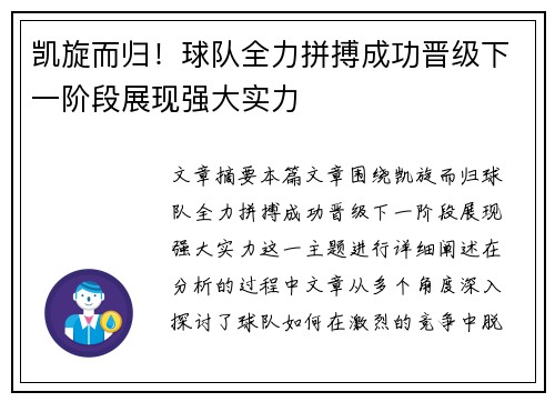 凯旋而归！球队全力拼搏成功晋级下一阶段展现强大实力