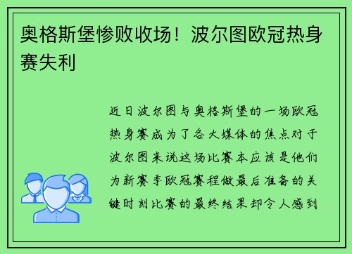 奥格斯堡惨败收场！波尔图欧冠热身赛失利