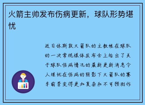 火箭主帅发布伤病更新，球队形势堪忧