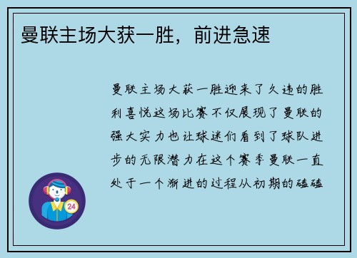 曼联主场大获一胜，前进急速