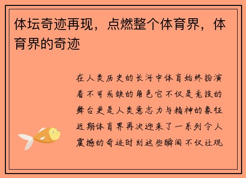 体坛奇迹再现，点燃整个体育界，体育界的奇迹