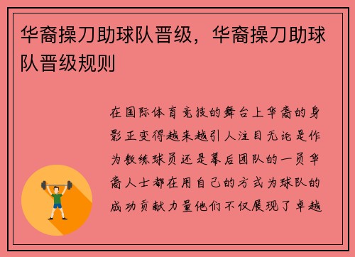华裔操刀助球队晋级，华裔操刀助球队晋级规则
