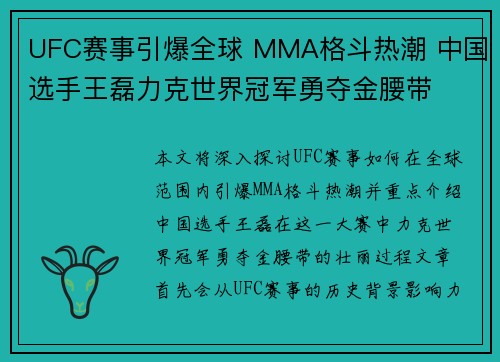 UFC赛事引爆全球 MMA格斗热潮 中国选手王磊力克世界冠军勇夺金腰带
