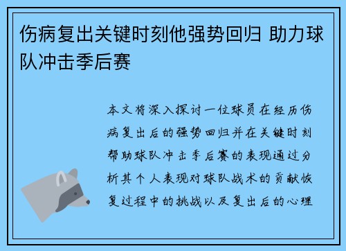 伤病复出关键时刻他强势回归 助力球队冲击季后赛