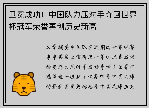 卫冕成功！中国队力压对手夺回世界杯冠军荣誉再创历史新高