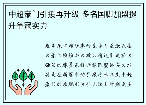 中超豪门引援再升级 多名国脚加盟提升争冠实力