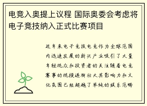 电竞入奥提上议程 国际奥委会考虑将电子竞技纳入正式比赛项目