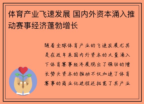 体育产业飞速发展 国内外资本涌入推动赛事经济蓬勃增长