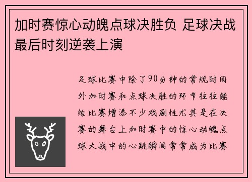 加时赛惊心动魄点球决胜负 足球决战最后时刻逆袭上演