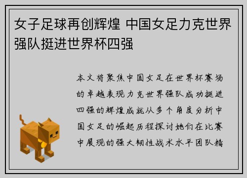 女子足球再创辉煌 中国女足力克世界强队挺进世界杯四强