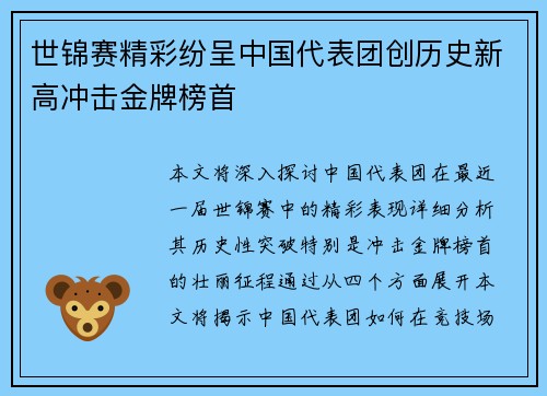 世锦赛精彩纷呈中国代表团创历史新高冲击金牌榜首