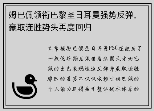 姆巴佩领衔巴黎圣日耳曼强势反弹，豪取连胜势头再度回归
