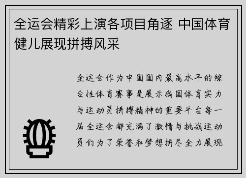 全运会精彩上演各项目角逐 中国体育健儿展现拼搏风采