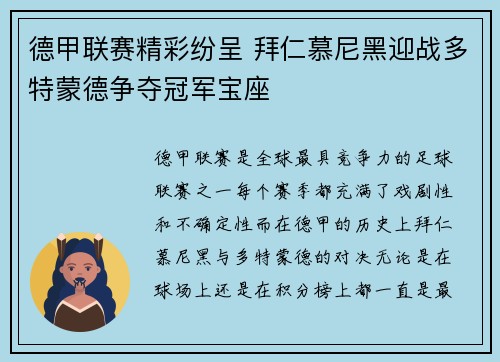 德甲联赛精彩纷呈 拜仁慕尼黑迎战多特蒙德争夺冠军宝座