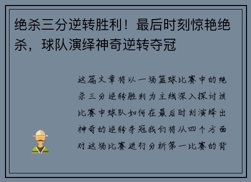 绝杀三分逆转胜利！最后时刻惊艳绝杀，球队演绎神奇逆转夺冠