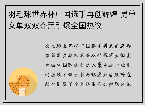 羽毛球世界杯中国选手再创辉煌 男单女单双双夺冠引爆全国热议