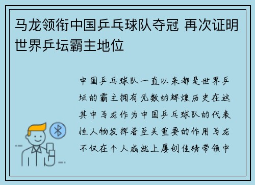 马龙领衔中国乒乓球队夺冠 再次证明世界乒坛霸主地位