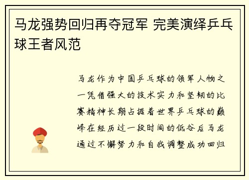 马龙强势回归再夺冠军 完美演绎乒乓球王者风范