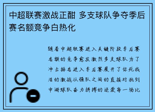 中超联赛激战正酣 多支球队争夺季后赛名额竞争白热化